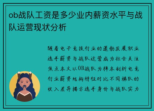 ob战队工资是多少业内薪资水平与战队运营现状分析