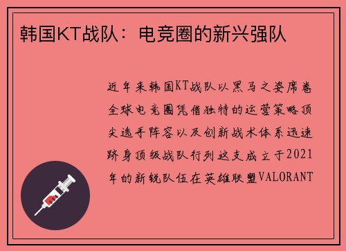 韩国KT战队：电竞圈的新兴强队