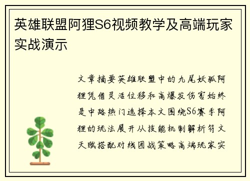 英雄联盟阿狸S6视频教学及高端玩家实战演示