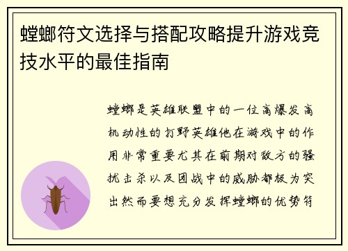 螳螂符文选择与搭配攻略提升游戏竞技水平的最佳指南