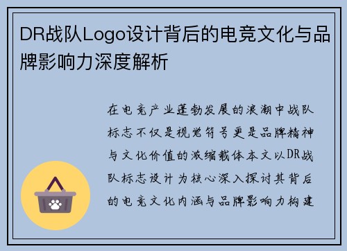 DR战队Logo设计背后的电竞文化与品牌影响力深度解析